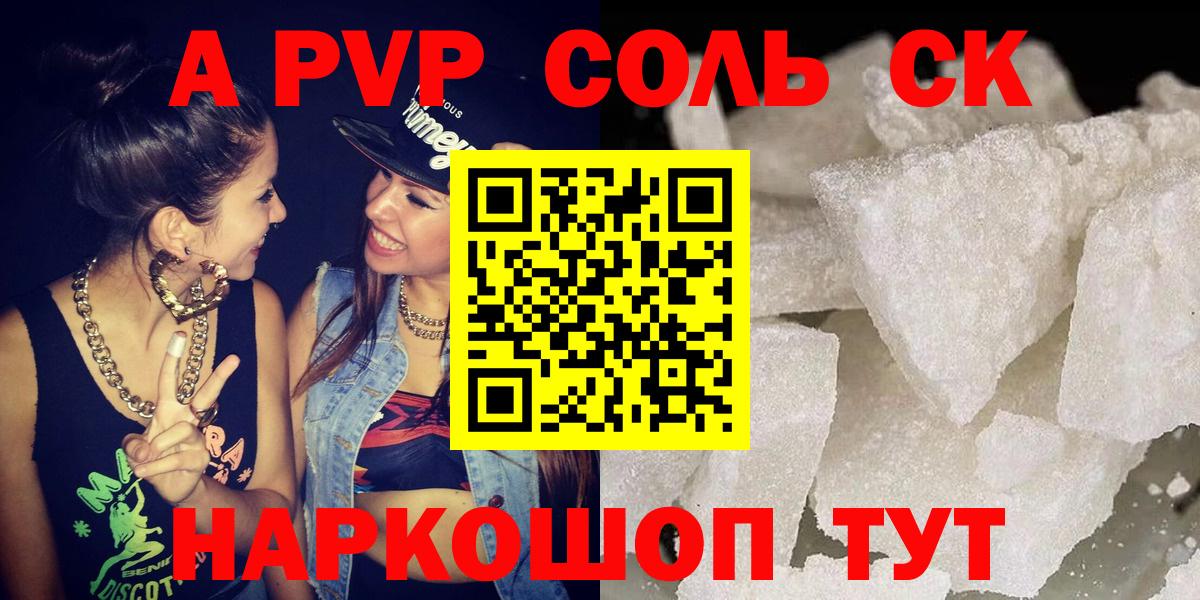 Альфа ПВП Соль Сарапул