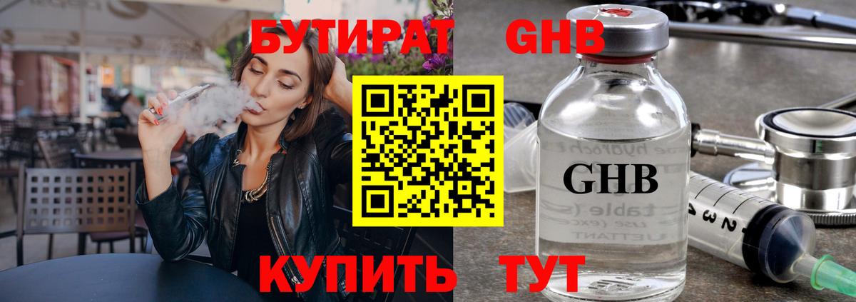 БУТИРАТ  Вход с VPN  Сарапул  Бутират бутандиол 