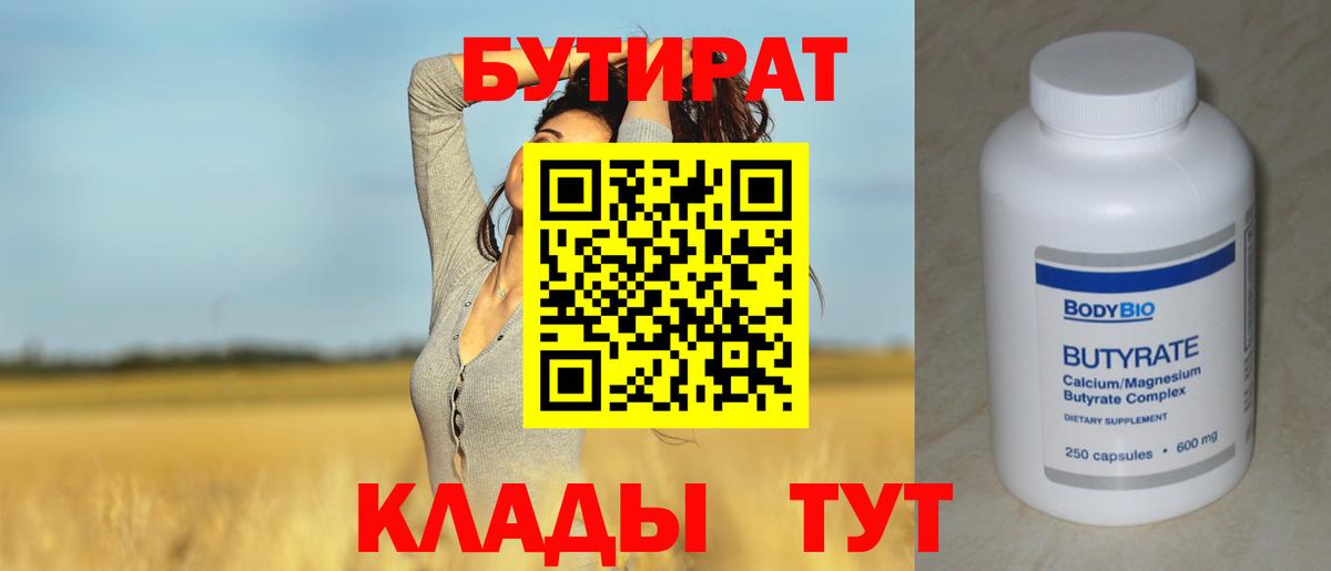 БУТИРАТ буратино Сарапул