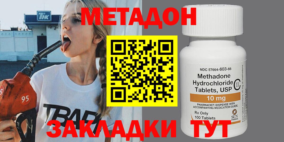 МЕТАДОН methadone  Вход с VPN  Сарапул  МЕТАДОН VHQ 