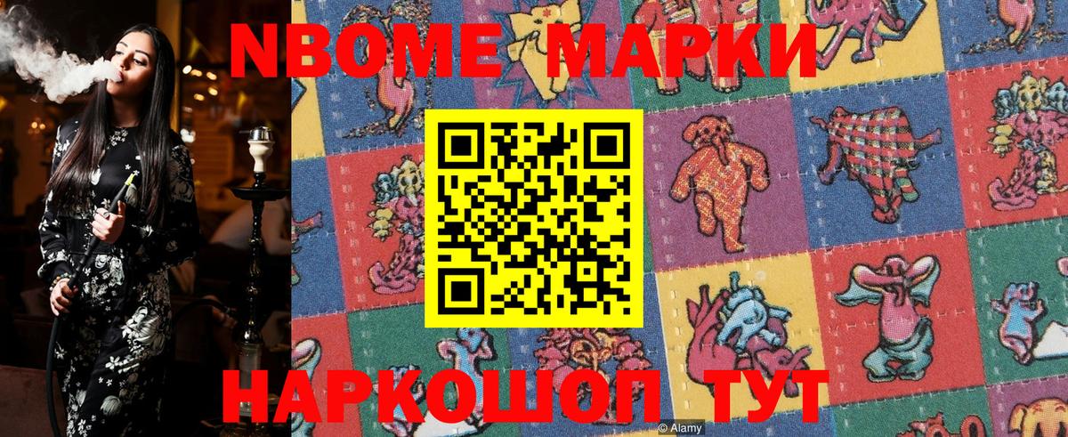 Марки NBOMe 1,5мг  Марки NBOMe 1,5мг  Вход с VPN  Сарапул 